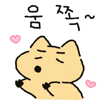 오늘두 핫투 팡팡 하눈구야 (팍스ver)