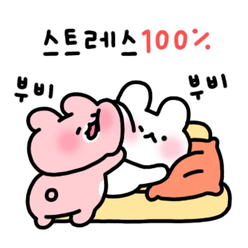 알콩달콩! 또앙찌커플