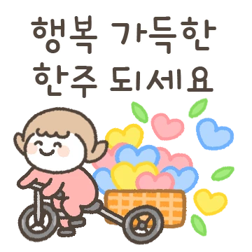 예쁜말 다정한말 톡 2