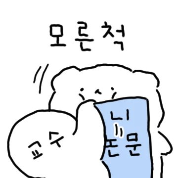 힘들다 힘들어 대학원생