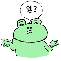 엥구리 엥?