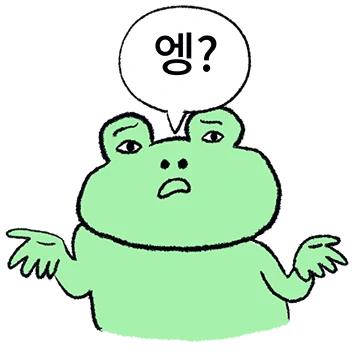 엥구리 엥?