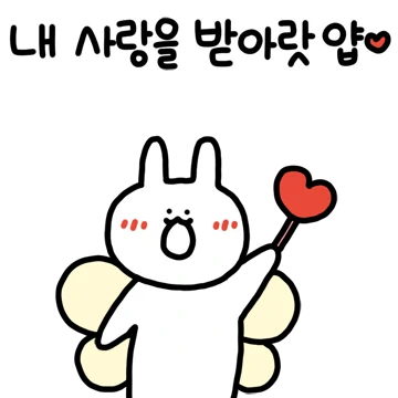 내 탸댱을 받아랏 얍! 댜기요정