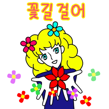 그대, 하트를 안아줘요!