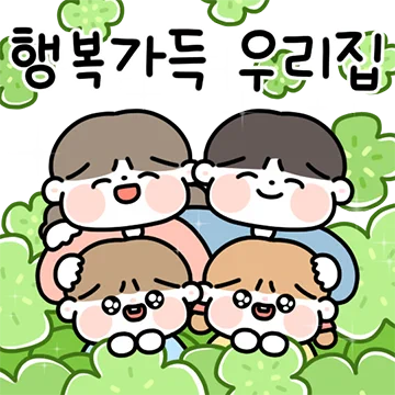 5월도 행복한 우리가족! (가정의달)