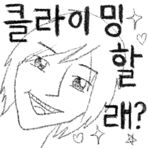 어딘가 이상한 꽃미남과 함께하는 클라이밍