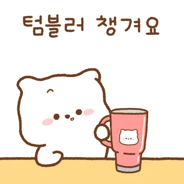 배꼬미의 지구를 지켜주세요