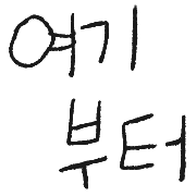 이모티콘 프리뷰