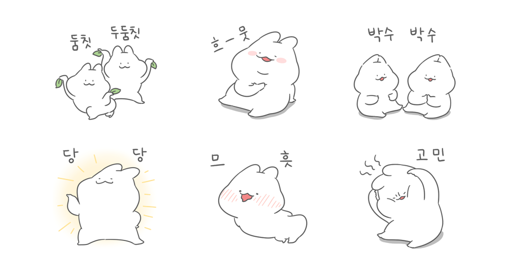 보들보들 떡토끼