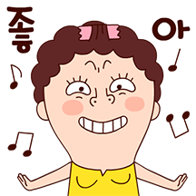 나애미와 노 찡찡 톡
