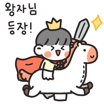짱큰콩이 될거야! (남친ver.)