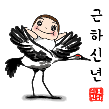 요하의 행복한 연말연시