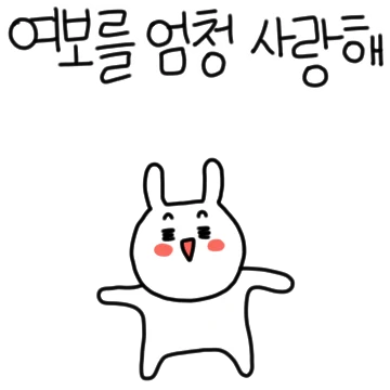 달콤쌉싸름한 사랑 2
