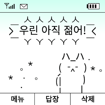 대왕 메시지 왔떠염