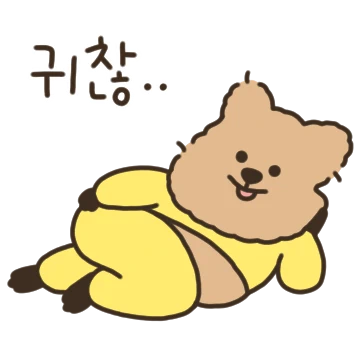 꽃카는 뒹굴뒹굴