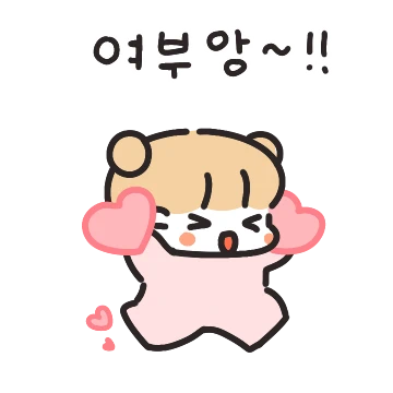 모야 냄새나..내꺼냄새!(여친ver.)