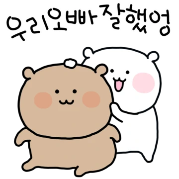 오빠 따랑해7 (애기Ver)
