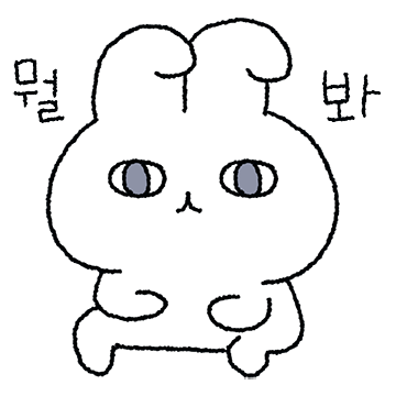 어쩐지 쎄한 토끼 등장