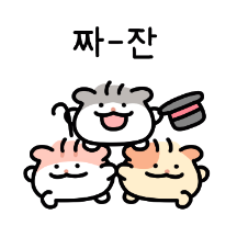 하나 둘 셋 햄! 2