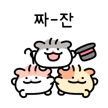 하나 둘 셋 햄! 2