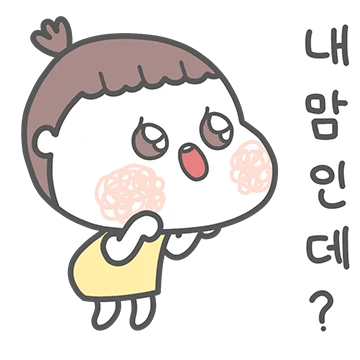 유치하지만 귀여워~ 쭈야!