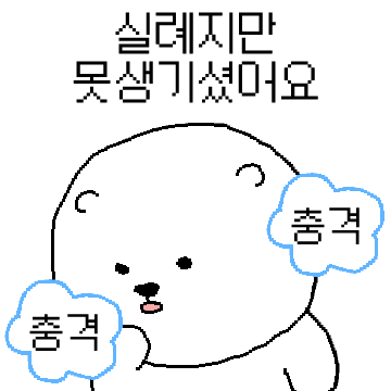 실례지만 비숑인데요