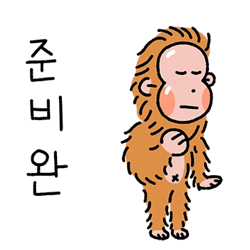옹숭이 왔옹