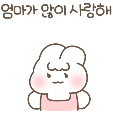 엄마는 너를 사랑해(슈야맘 ver.)