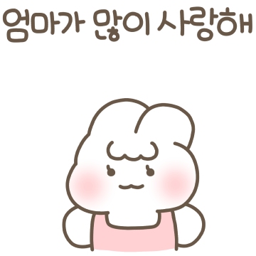 엄마는 너를 사랑해(슈야맘 ver.)