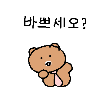 한입거리 꼬마곰 in오피스