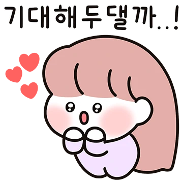 귀여운 꼬꼬마 커플 (여친)