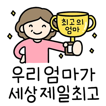 가정의 달 동글동글 큰 손글씨