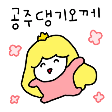 경상도 딸들은 다 공주야!! (공주ver)