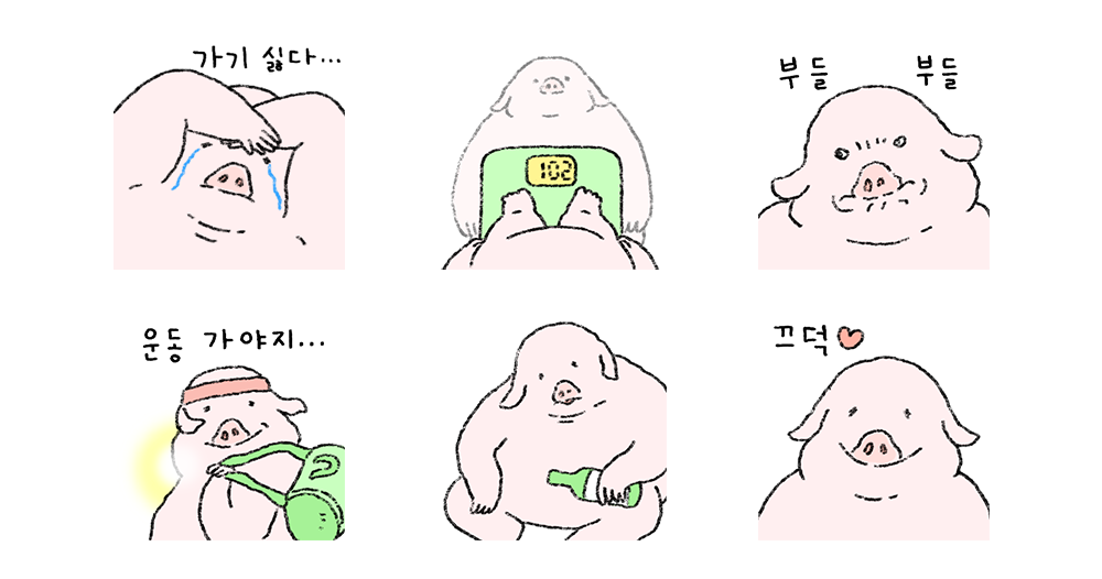 밋밋한 돼지 2