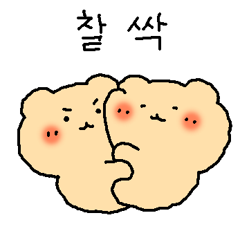 커플 망그러진 곰