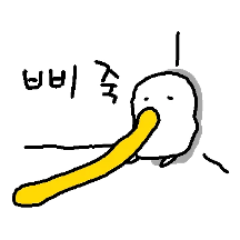 깐죽 오리