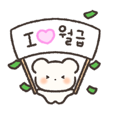 아기곰베베의 사회생활