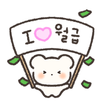 아기곰베베의 사회생활