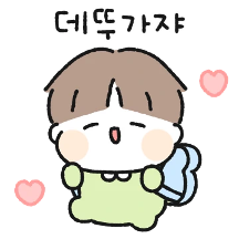 데뚜가쟈! 애기 뽀짝커플 (남친꺼)