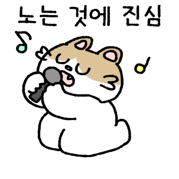 노는 것에 진심! 또당이!