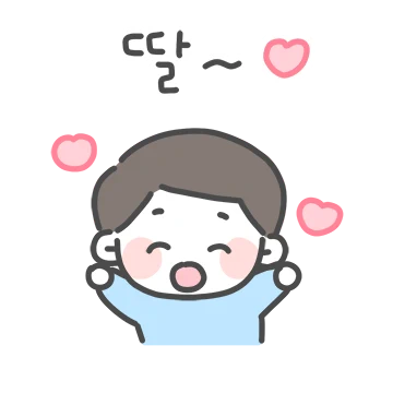 딸! 아빠밖에 없지?