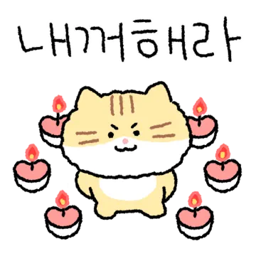 호먕이와 뭉먕이의 연애 (호먕이)