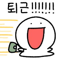 크게 외치는 감정표현!!! 3