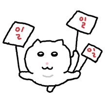 일하는 고로로냥2