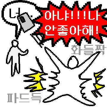 인정해사랑이야콘