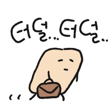 팍팍해요 건빵씨의 하루