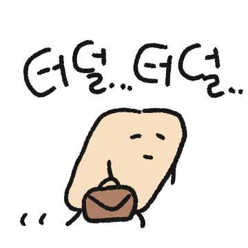 팍팍해요 건빵씨의 하루