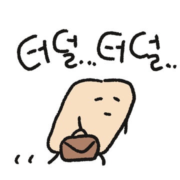 팍팍해요 건빵씨의 하루