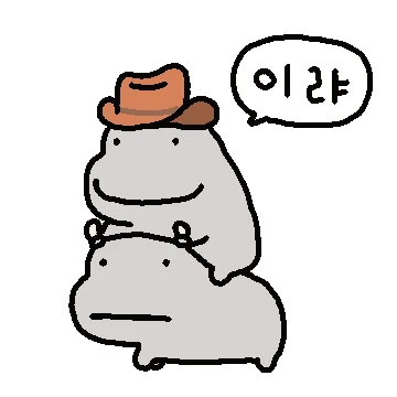 나 쨔근 하마인디요 3
