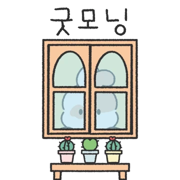 토깽이는 사랑스러워